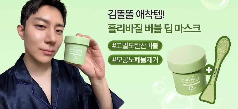 [화잘먹/브러쉬증정기획] 피캄 홀리바질 버블 딥 마스크 90g 기획 (+듀얼모공브러쉬) 상세페이지 3